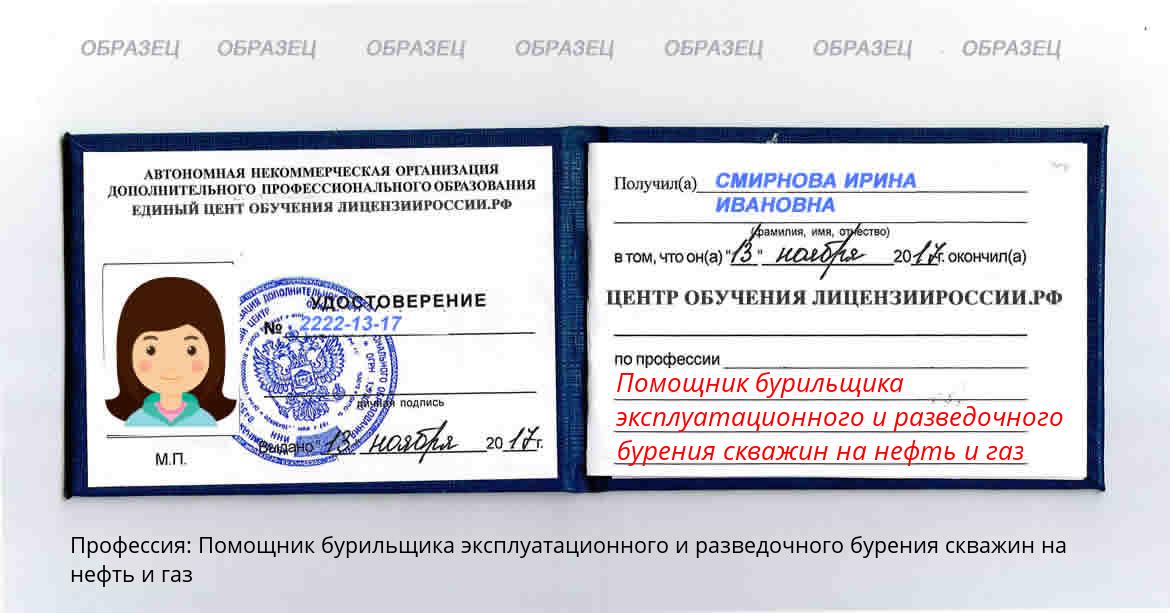 Помощник бурильщика эксплуатационного и разведочного бурения скважин на нефть и газ Новочеркасск